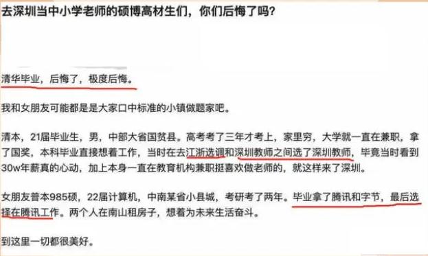 名牌大學畢業(yè)生們逃離深圳教師崗 未來這位同學的兩補還很可能會被取消