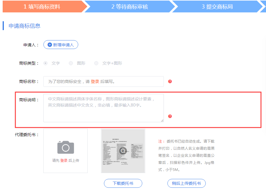 申請商標時，商標說明該如何填寫？商標申請也可以直接網報