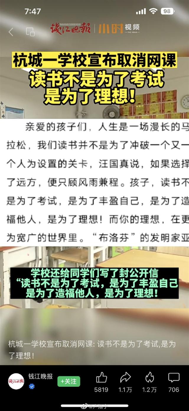 學校暫停網課為何引網友點贊? 順應民心民意的明智之舉